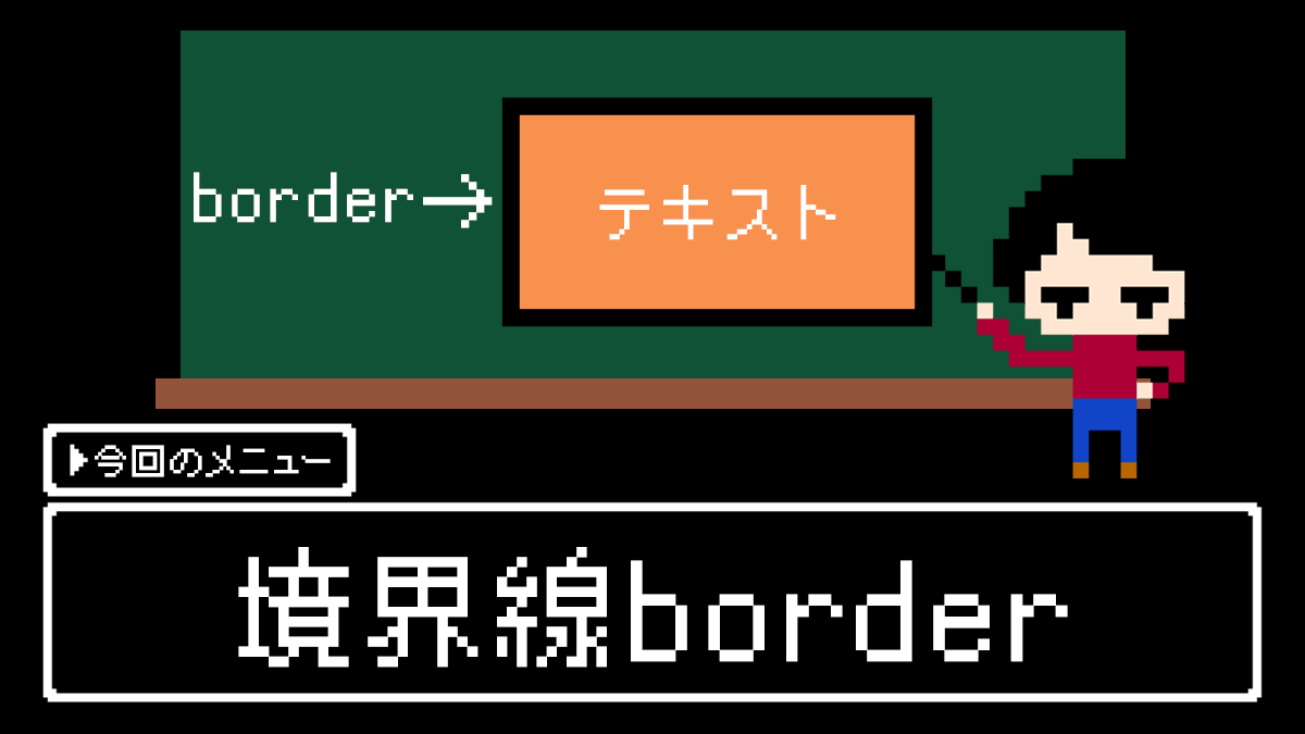 borderのアイキャッチ