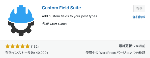 Custom Field Suiteのインストール