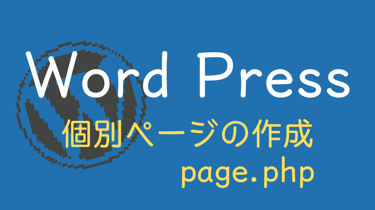 page.phpのアイキャッチ