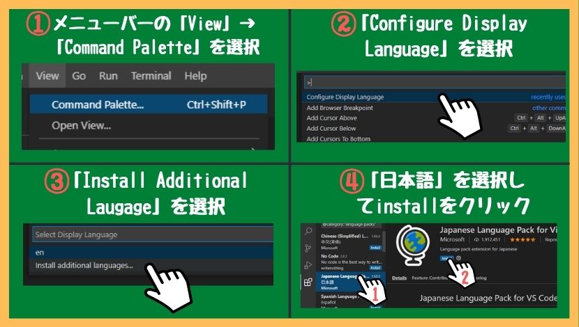 Vs Codeでの日本語化の方法
