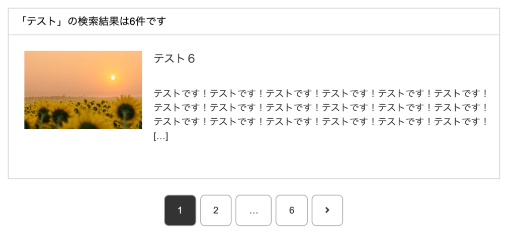 検索結果の表示数を変える